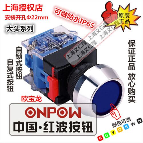 ONPOW红波按钮欧宝龙按钮LAS0-L-11自锁按钮开关或自复按钮