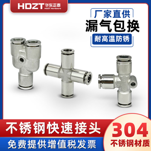 304不锈钢三通PE/PY十字四通PZA气动4/6/8/10/12mm软气管快速接头