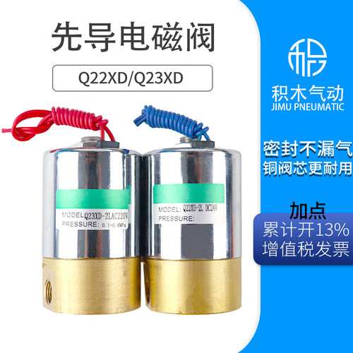 电磁阀铜Q22XD-2L二位二通 铝Q23XD-2L二位三通先导头电磁阀SMC