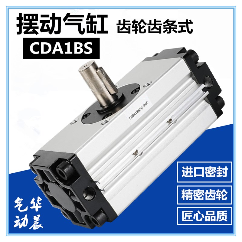 气动旋转气缸CDRA1BS32/50/63/80/100齿轮式摆动90回转180度SMC型