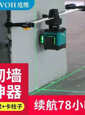 度维水平仪砌墙神器绿光4线8线12线砌砖室外强光红外线抹灰打点