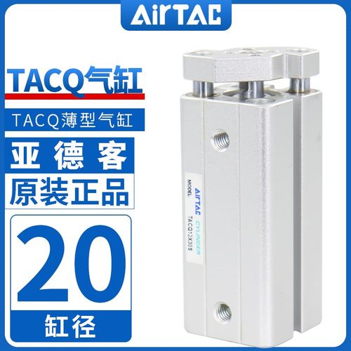 原装亚德客小型带导杆气缸TACQ20X5X10X15X20X25X30X35X40X45X50S