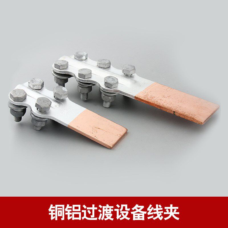 SLG-1-2-3-4铜铝A型设备线夹摩擦钎焊 电缆接设备过渡螺栓线夹