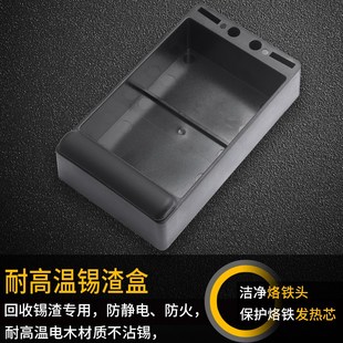 烙铁头清洁器锡渣盒 耐高温 防静电锡渣收集盒 焊接