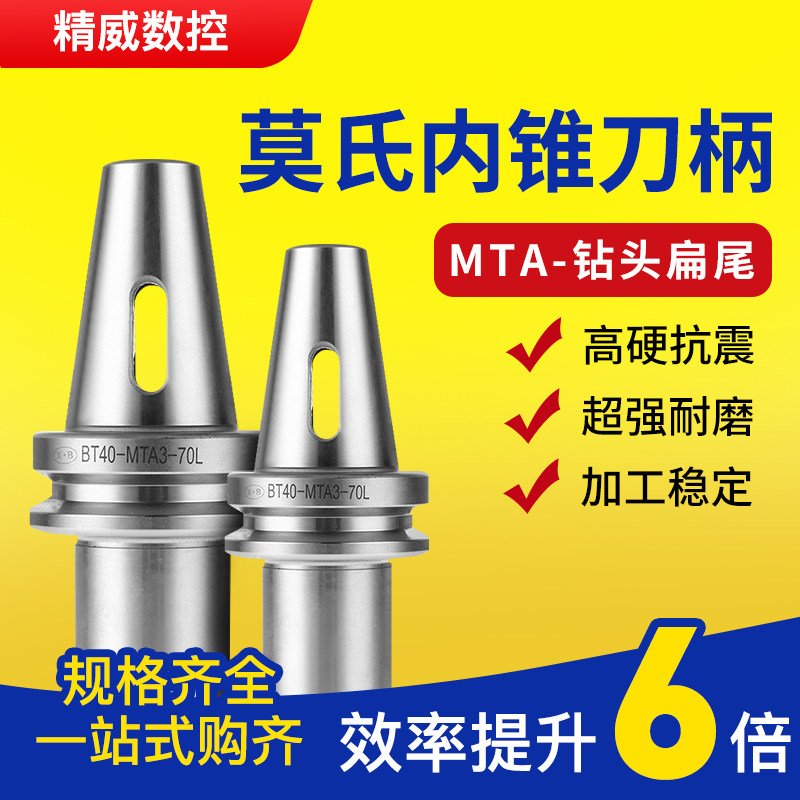 数控莫氏钻头刀柄BT30/BT40/BT50-MTA1/2/3/4铣床刀套高精度内锥,童装/婴儿装/亲子装,泳帽,淘宝优惠券,粉丝福利购,淘宝优惠卷