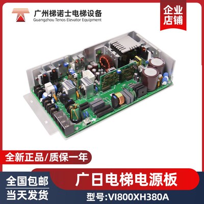 广日电梯控制柜开关AVR电源板VI800XH380A抱闸电源电路板电梯配件