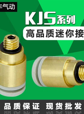 SMC型内六角直通迷你气动白色管接头KJS03 23 04 06-M3 M5 M6 01S