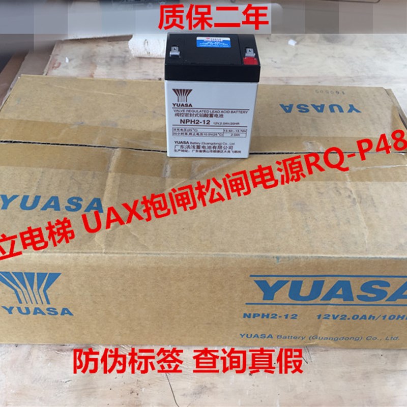 日立电梯无机房 UAX抱闸松闸电源RQ-P48电瓶 NPH2-12 12V2AH 汤浅