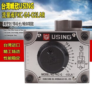 02LAR 02LA 台湾峰欣USING压力补偿调速阀流量阀FKC
