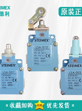 正品施德利 STEIMEX 行程限位开关 LSA-001 LSA-003 LSA-012