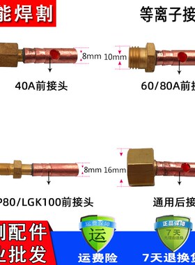 40A60A80A割枪P80等离子切割枪配件LGK100割枪前端接头后端铜接头