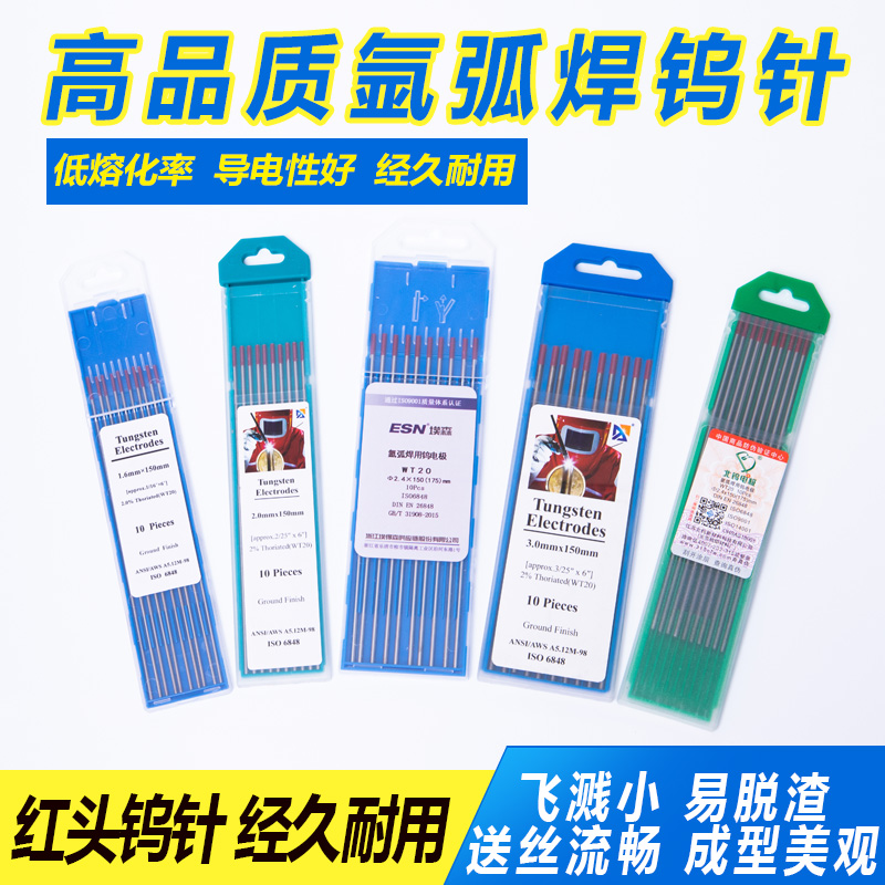 氩弧焊钨针1.6钨棒2.0钨电极2.4乌针棒3.0焊针钨极针氩弧焊配件