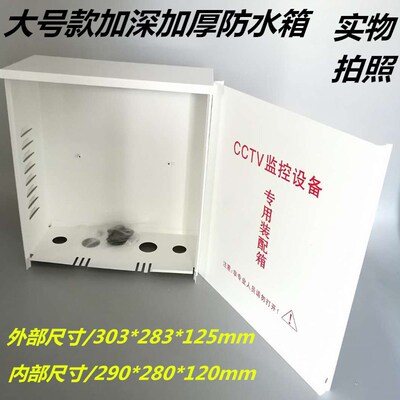 监控防水箱室外配电箱监控CCTV设备户外接线配电箱字监控防雨盒子