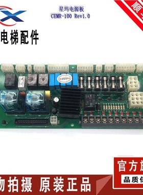 大连快速星玛电梯电源板/CEMR-100/Rev1.0/EMR-100/SEMR-100/1.6