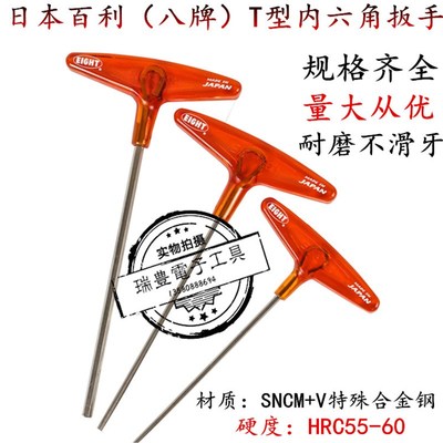 日本EIGH八牌百利T型平头内六角扳手018-2 2.5 3 4 5 6 8 10MM