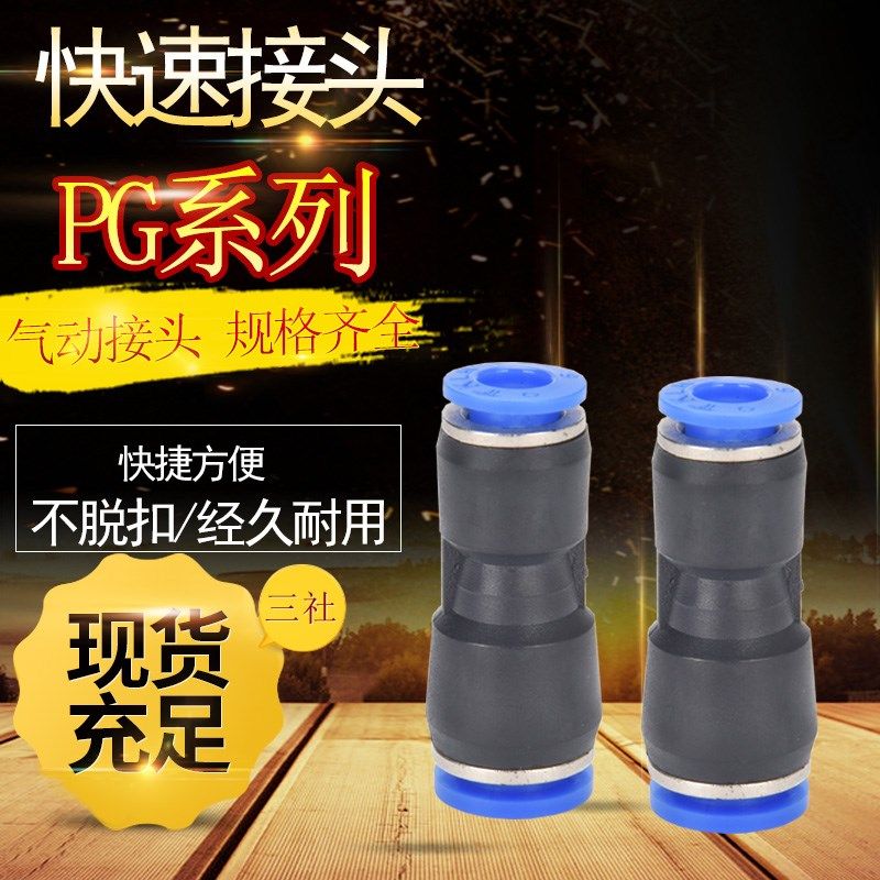 气动快插快速气管接头 塑料直通变径全 PG 16-12 10-8 6-4 大小头,饰品/流行首饰/时尚饰品新,链条,淘宝优惠券,粉丝福利购,淘宝优惠卷
