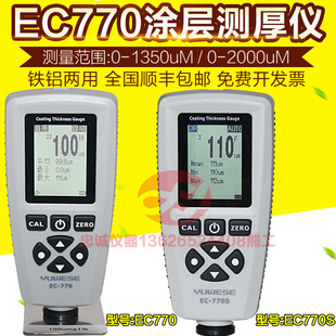 宇问EC770漆膜仪高精度涂层测厚仪镀锌层油漆车漆汽车漆面检测仪