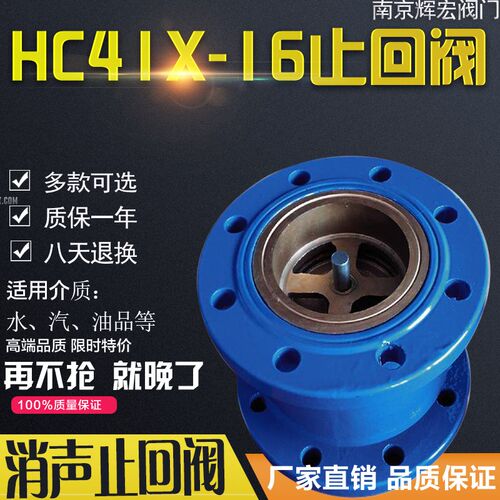 HC41X-16消音消声止回阀 法兰单向阀DN40 50 65 80 100 150 200