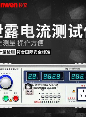 南京恩泰型泄漏电流测试仪ET2675/A/B/C/D/E数显式泄露测试仪
