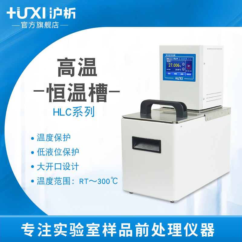 【沪析】系列高温智能程控型数显高温水浴油浴一体机实验室恒温槽