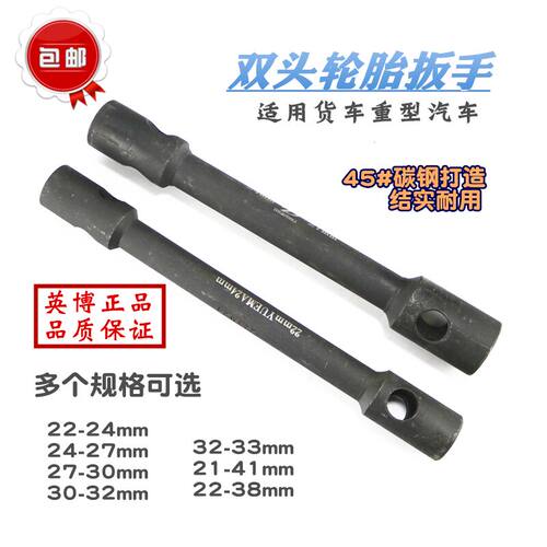 轮胎套筒重型汽车大货车英博六角21 22  24  27 30 41mm双头扳手