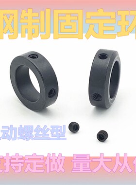 固定环止动螺丝固定型限位环轴用定位档圈SCCN/FAB系列光轴止退环