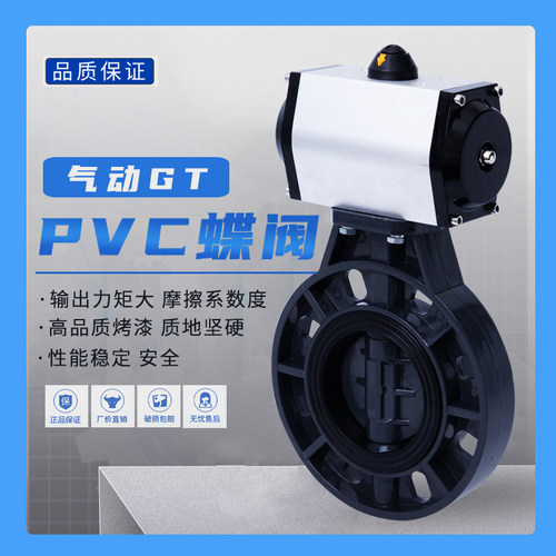 D671X-10S 气动塑料蝶阀 气动UPVC蝶阀 气动PVC蝶阀 DN50-DN300