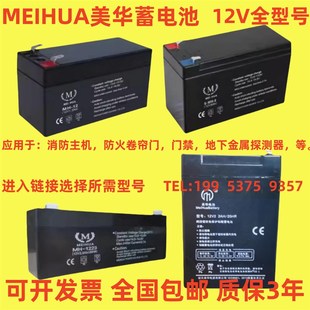 MEIHUA美华蓄电池12V1.3A2.2A2.3AH2.6AH7.5AH消防卷帘门电梯音响