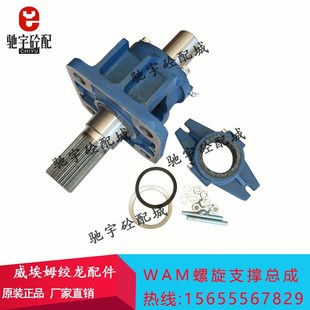 323 273 WAM螺旋减速机支撑总成 219 威埃姆WAM螺旋输送机配件