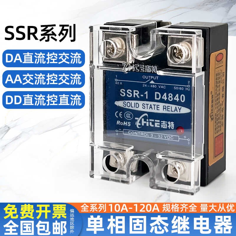 志特单相固态继电器25A/40DA/60A/100A/24V直流控交流220VSSR12V