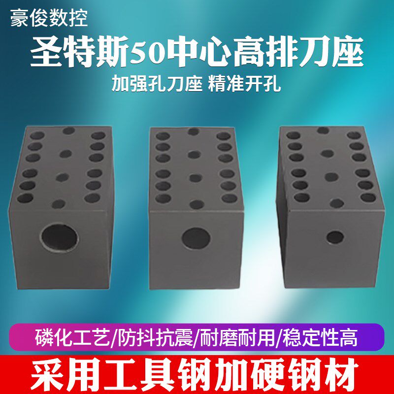 圣特斯专用加厚数控车床排刀座钻孔U钻夹具外圆刀架高抗震排刀架