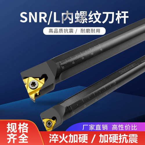数控内螺纹车刀杆内牙刀柄SNR0025S16大螺距挑丝扣牙车床机夹刀架