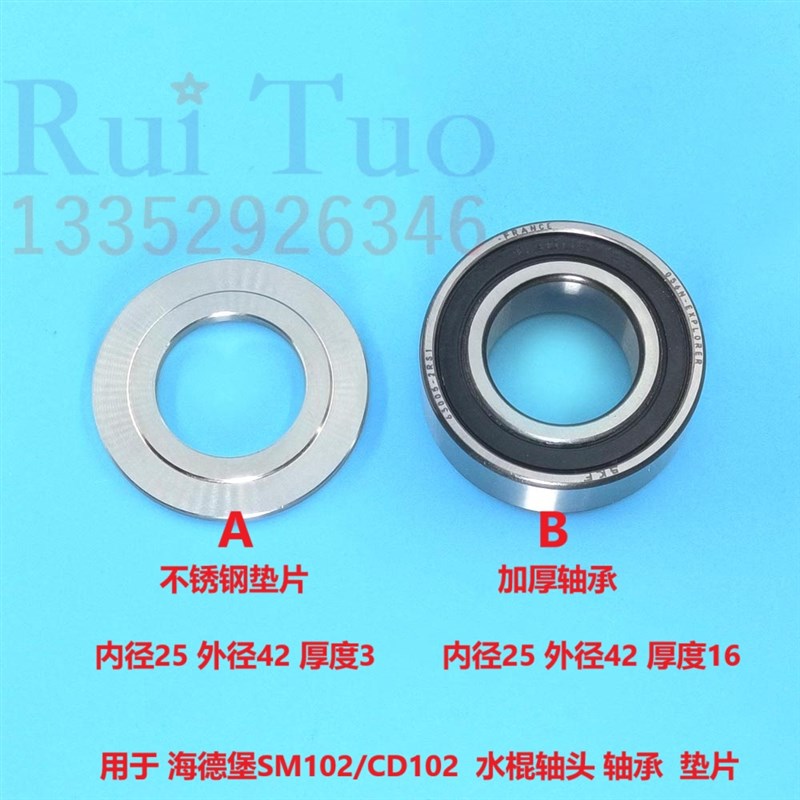 海德堡108水棍轴承垫片 SM102 CD102水路轴头加厚轴承 不锈钢垫片
