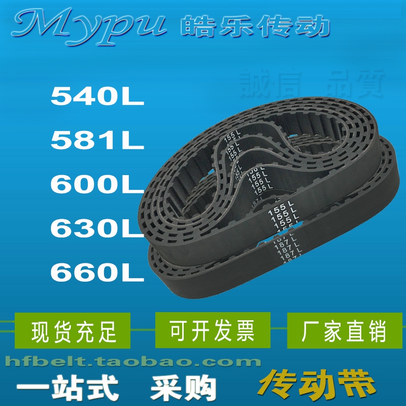 橡胶同步带 540L 581L 600L 630L 660L 齿形皮带