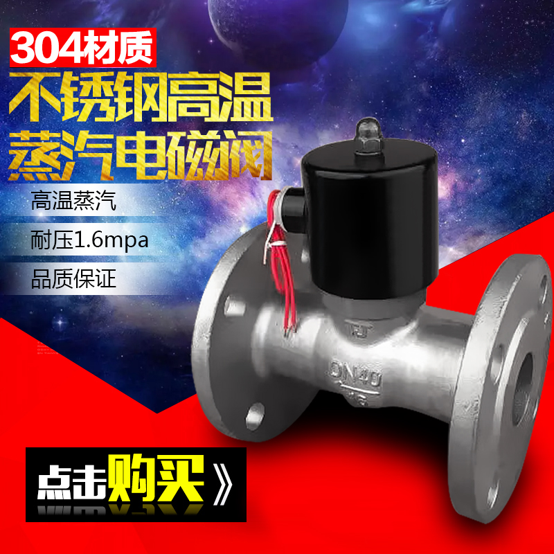 ZQDF US 2L不锈钢法兰高温蒸汽电磁阀 304材质 DN20 25 32 40 50
