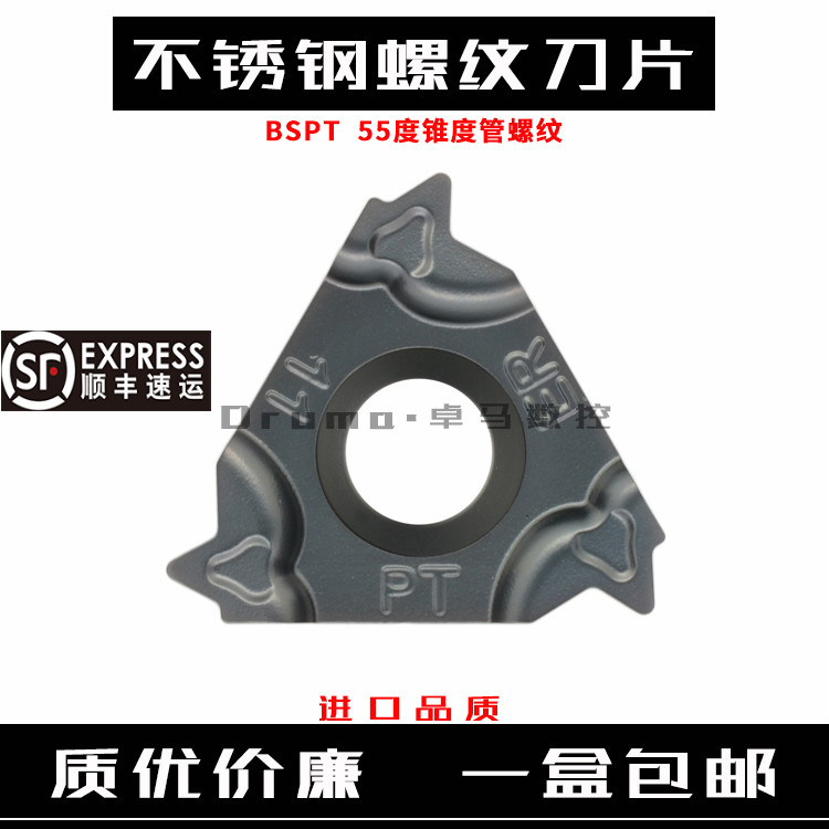 不锈钢专用 英制55度锥度管螺纹刀片 16ER 11BSPT 16IR 14BSPT