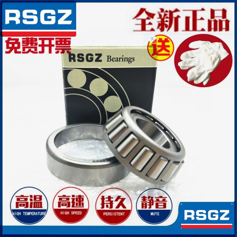 RSGZ圆锥滚子轴承 HR32004 32005 32006 32007 32008 32009 XJ