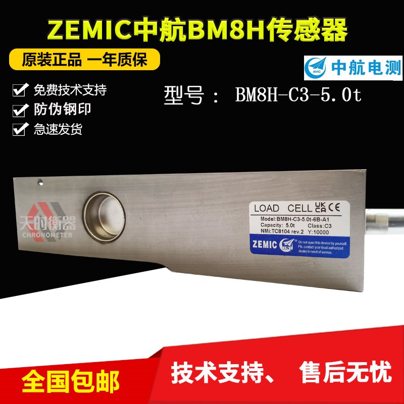 ZEMIC中航电测BM8H-C3-5.0t-6B-A1称重传感器/不锈钢传感器汉中