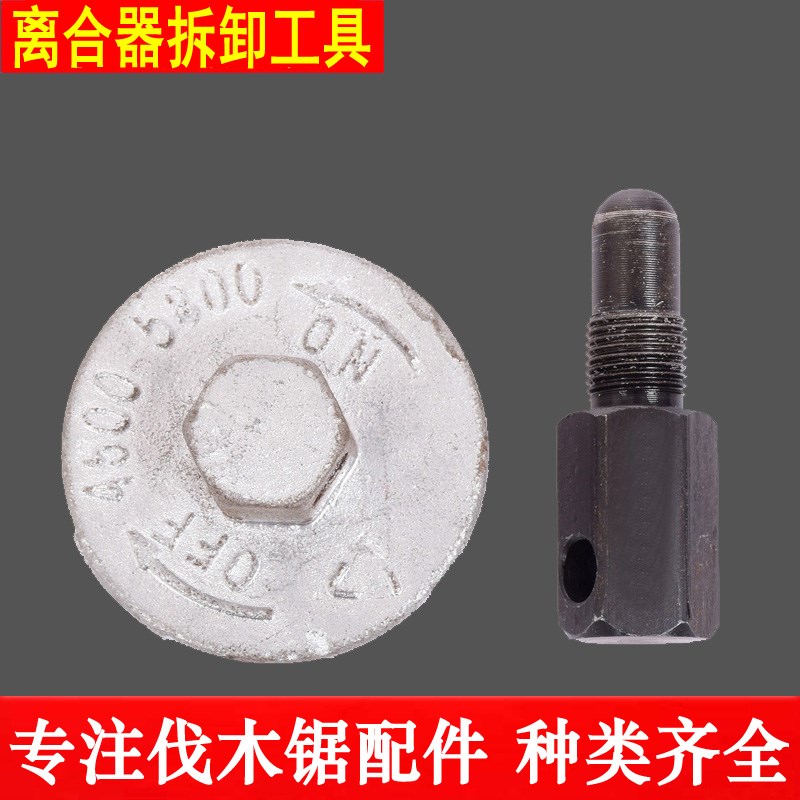 52/58油锯离合器拆装专用工具扳手汽油锯飞轮修理伐木锯配件通用