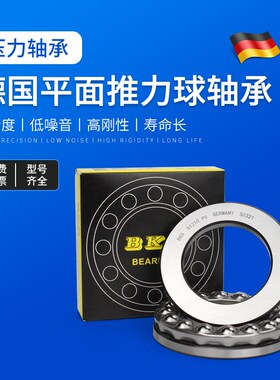 德国BKD进口平面推力球轴承51128压力51130轴承大全51132 51134/M