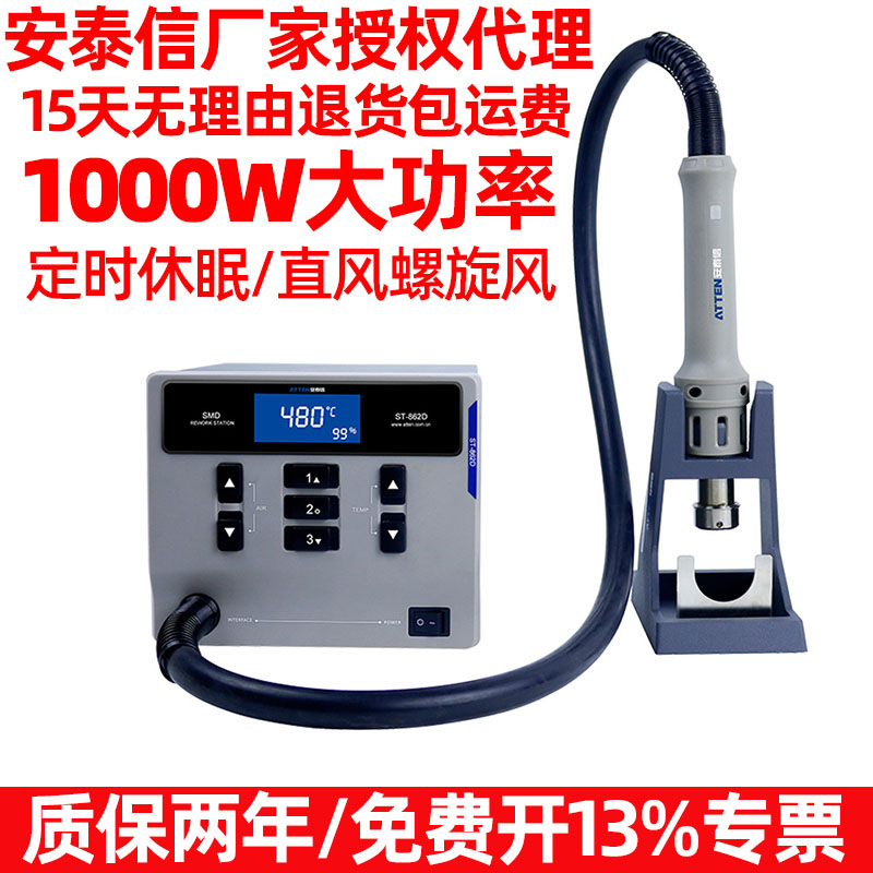 安泰信热风枪恒温拆焊台数显工业级大功率可调温热风抢 ST-8800D