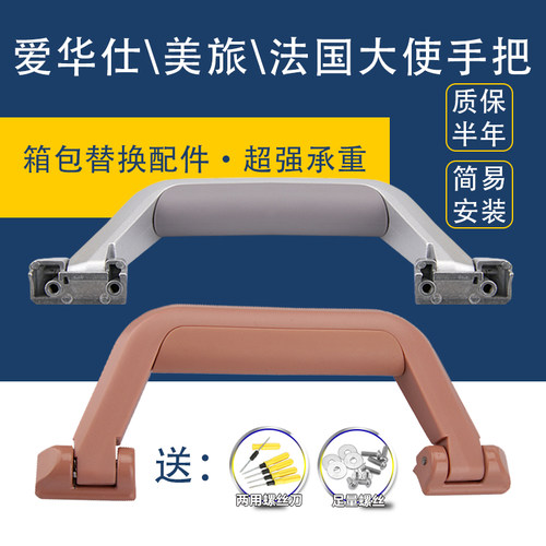 爱华仕行李箱适用把手配件拉杆箱提手维修旅行箱拎手把替换手柄
