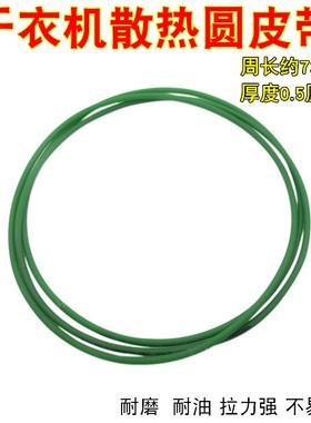 原装烘干机干衣机散热圆皮带 PU圆形皮带4PH1611黑色扁皮带3槽4齿