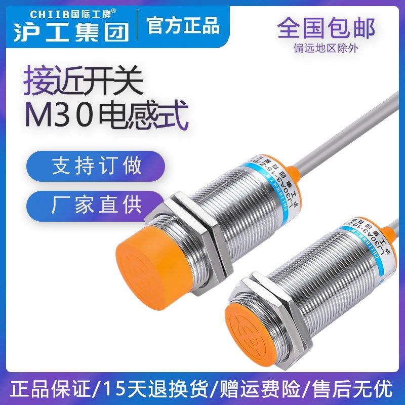 沪工电感式接近开关LJ30A3-15-Z/BX-BY-EZ-DZ-EX-DX金属m30直流