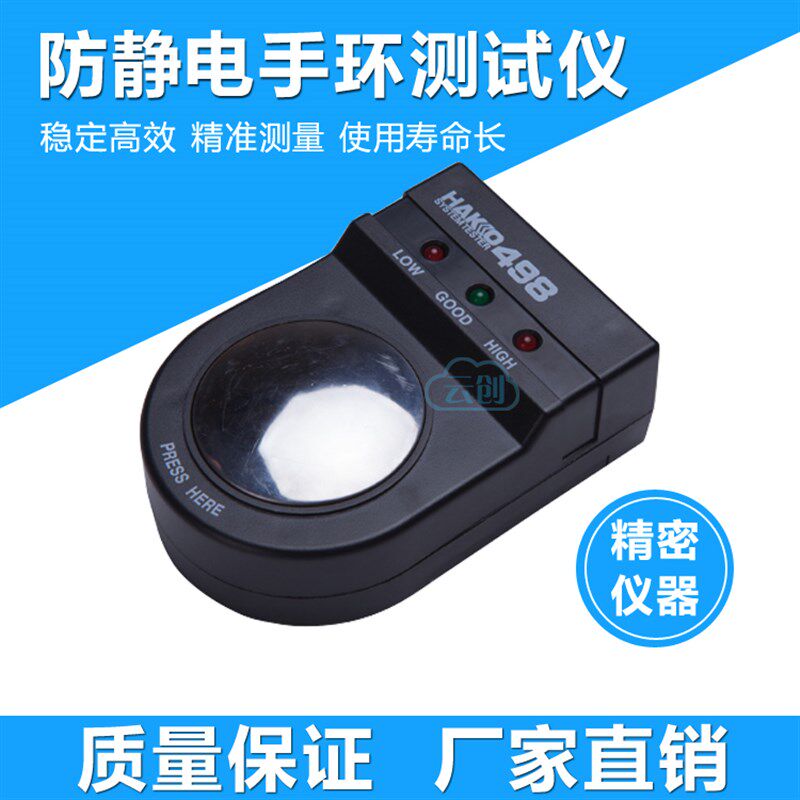 环保工厂工业498防静电测试仪手腕带检测测试仪防静电手环测试仪