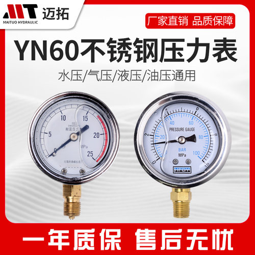 不锈钢耐震压力表YN60/25/40mpa液压油压表水压表防震气压表2.5