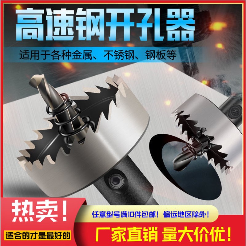 慢包邮6542高速钢不锈钢开孔器金属新款器铁皮铝合钻头42mm-100mm