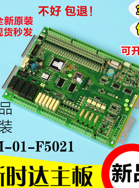 新时达电梯主板控制板SM 01 F5021全新原装各种协议快速尚途帝奥