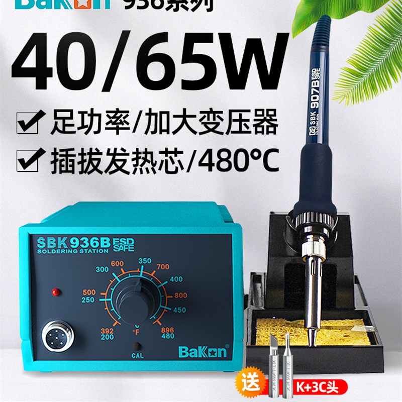 白光电烙铁936焊台恒温可调温套装家用锡焊枪维修焊接洛铁电焊台