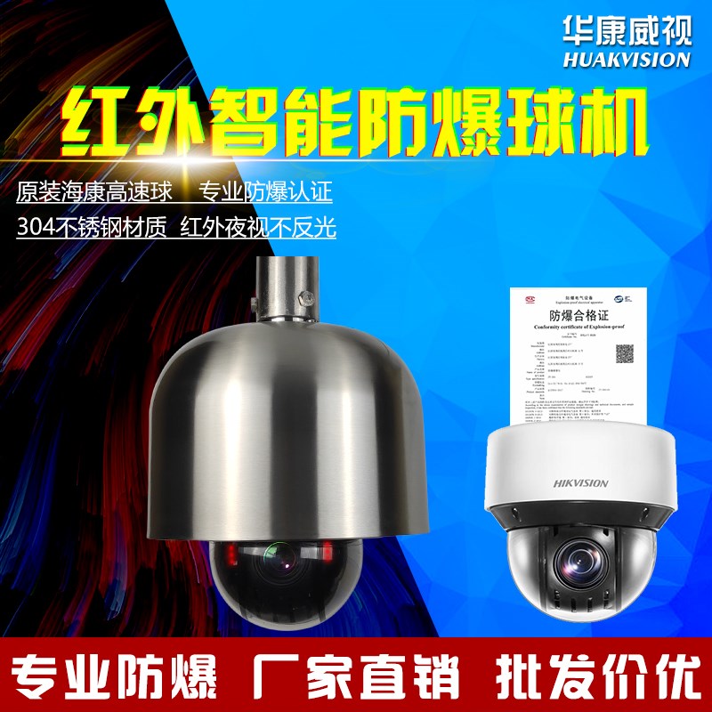 海康威视DS-2DF6223-CX同款防爆智能高速球型摄像机工业防爆球机